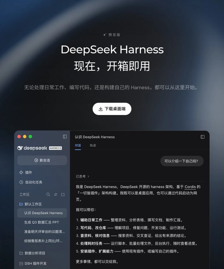 DeepSeek api开放平台接口调用示意