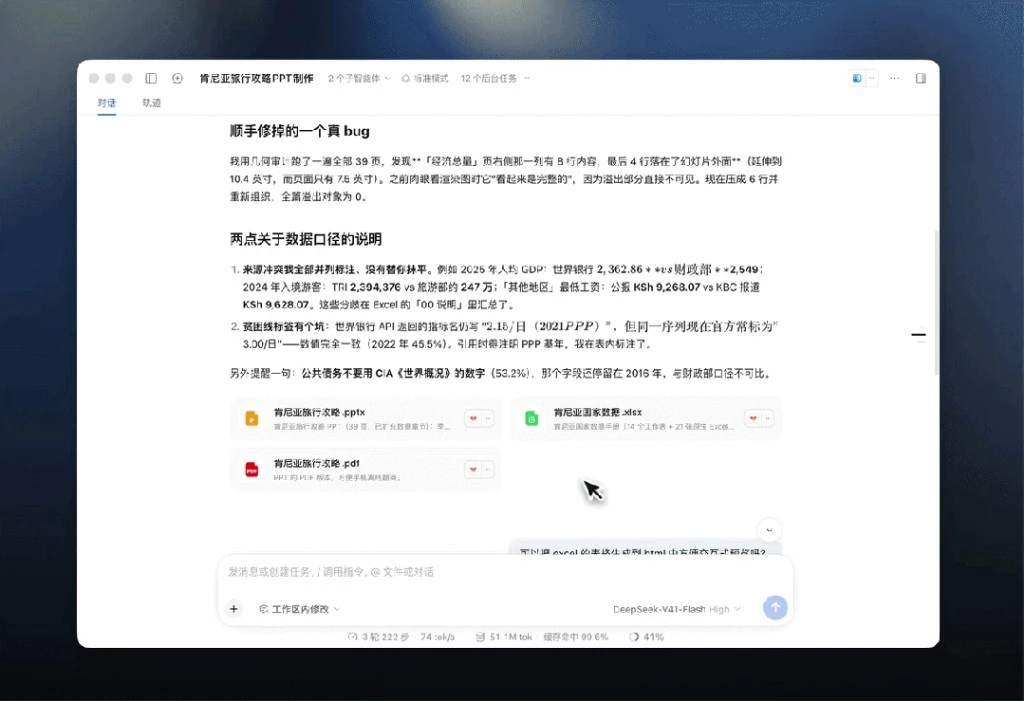 DeepSeek 逻辑推演配图