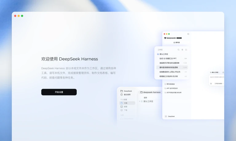 DeepSeek 接口接入配图